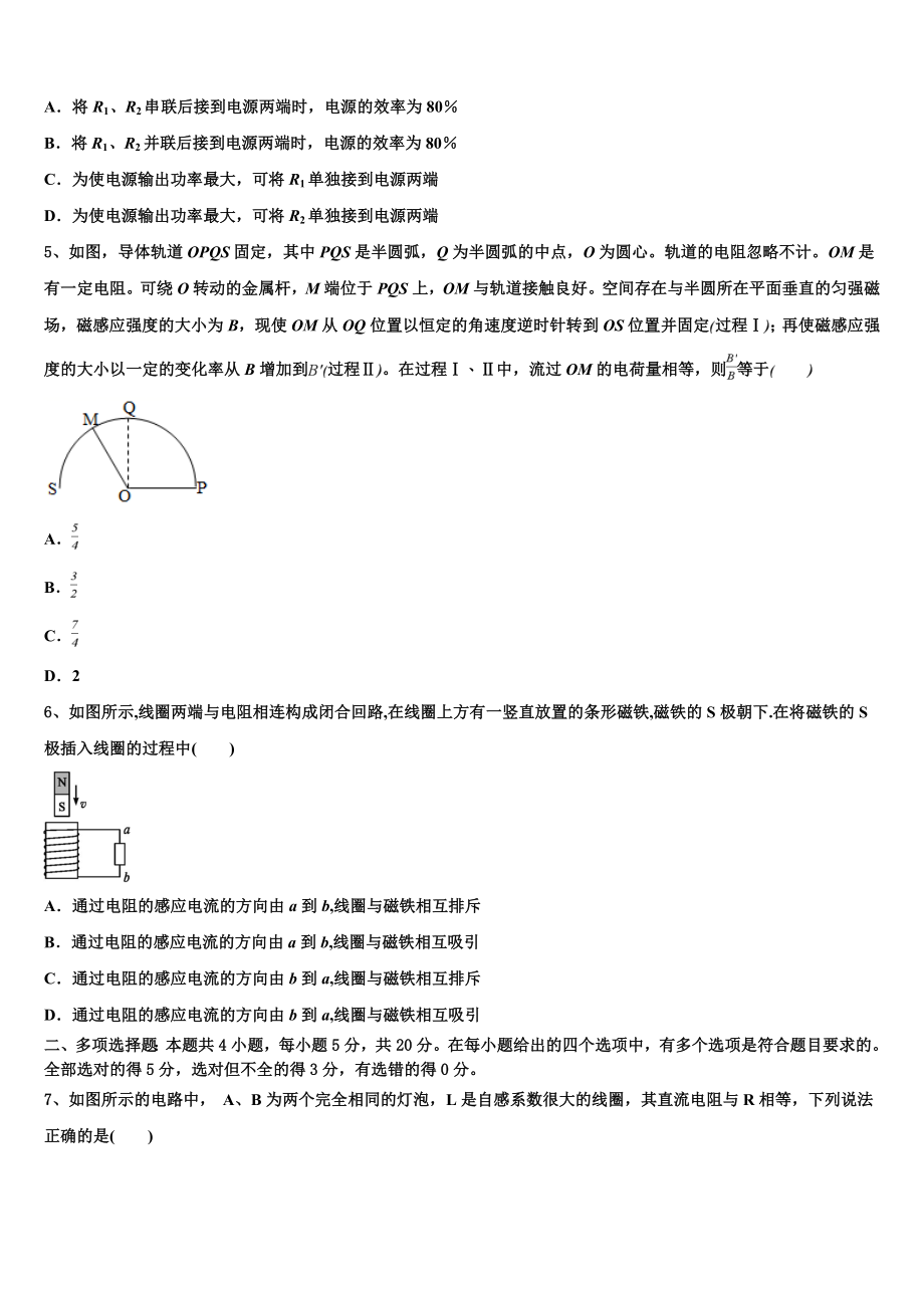 北京市西城区156中学2023学年高二物理第二学期期末学业水平测试试题（含解析）.doc_第2页