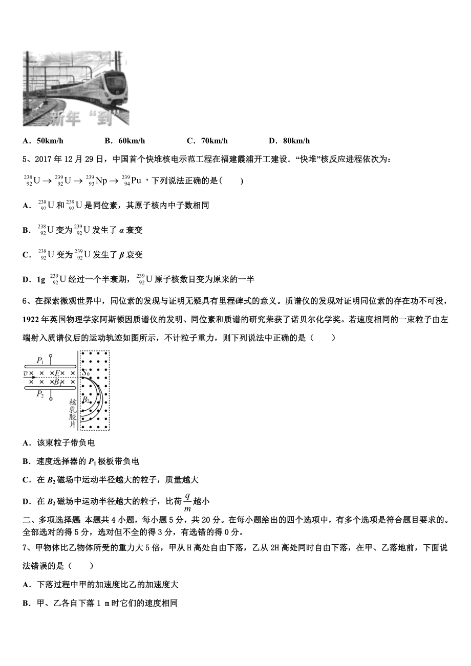 2023学年福建省福建师范大学第二附属中学物理高二下期末监测试题（含解析）.doc_第2页