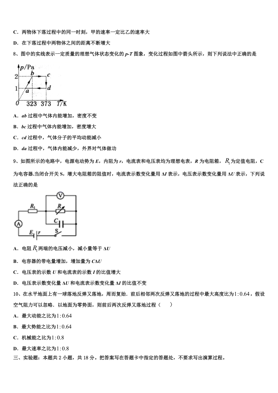 2023学年福建省福建师范大学第二附属中学物理高二下期末监测试题（含解析）.doc_第3页