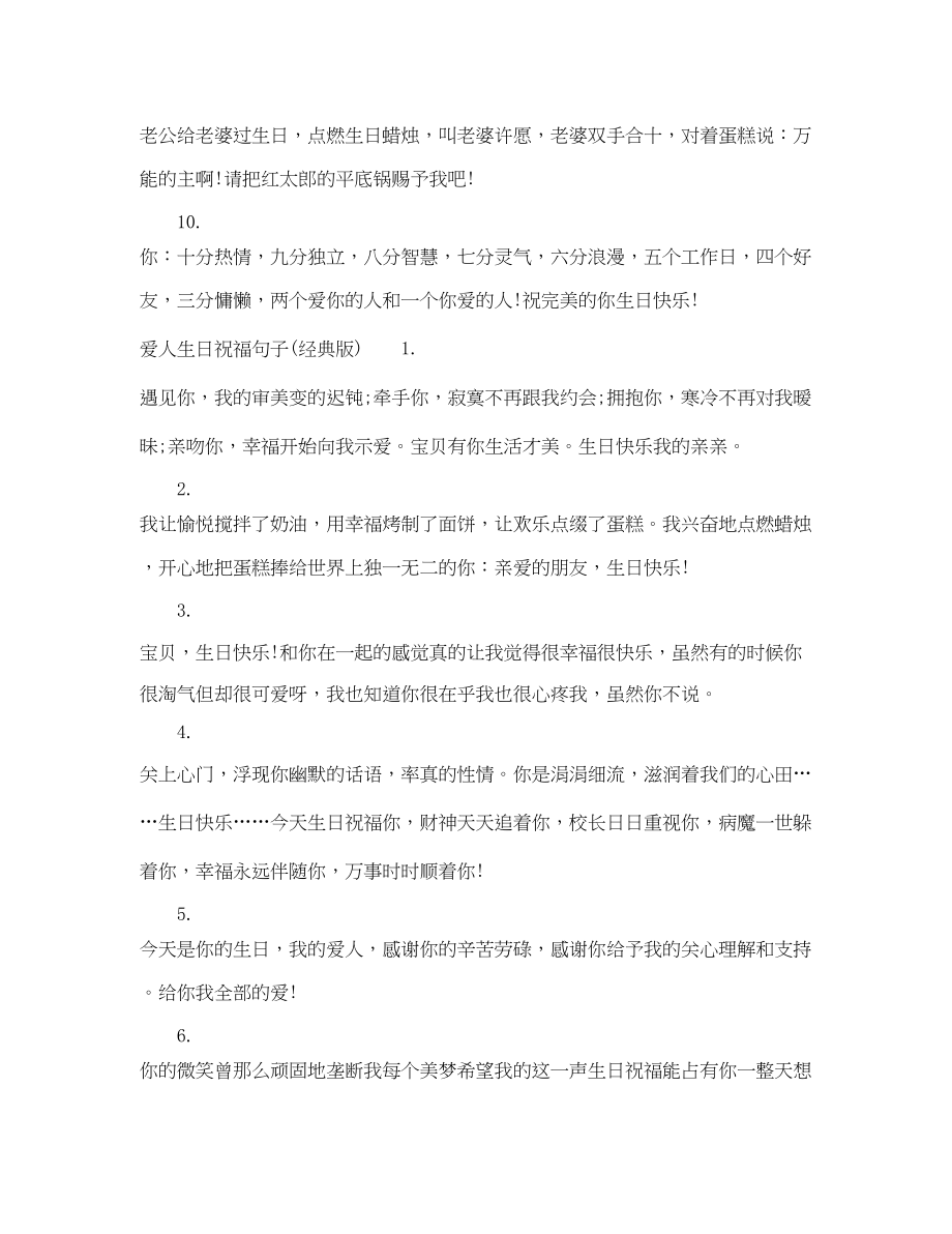 2023年爱人生日祝福句子.docx_第2页