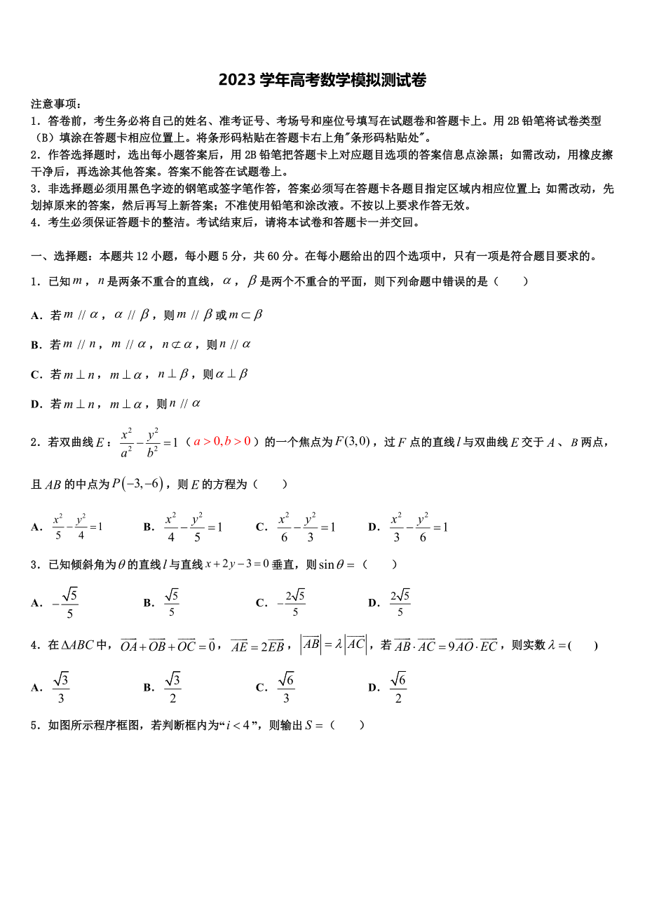 北京市第五中学2023学年高考压轴卷数学试卷（含解析）.doc_第1页