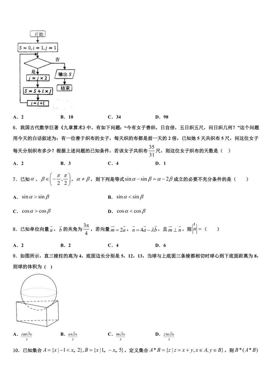 北京市第五中学2023学年高考压轴卷数学试卷（含解析）.doc_第2页