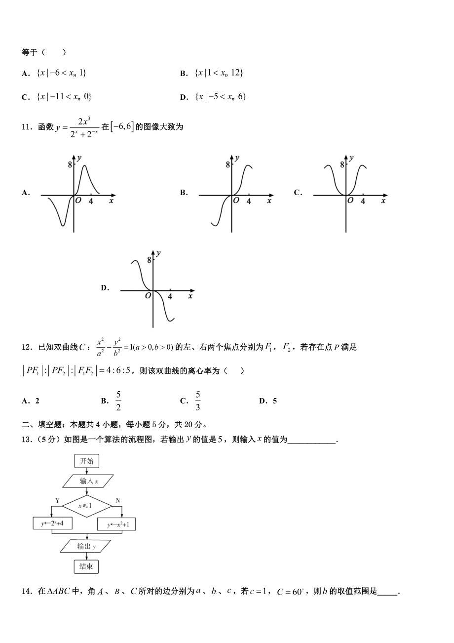 北京市第五中学2023学年高考压轴卷数学试卷（含解析）.doc_第3页