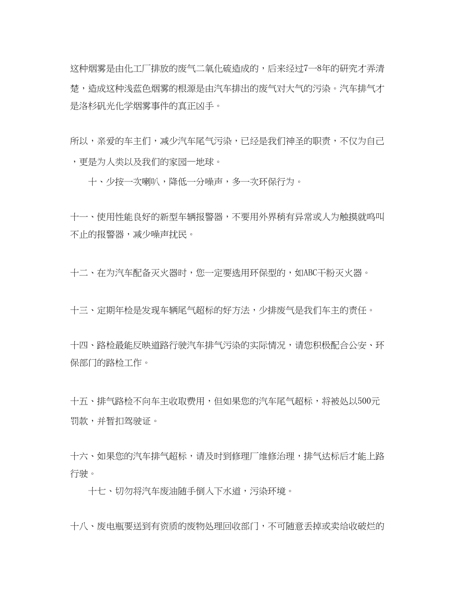 2023年保护坏境倡议书1000字范文.docx_第2页