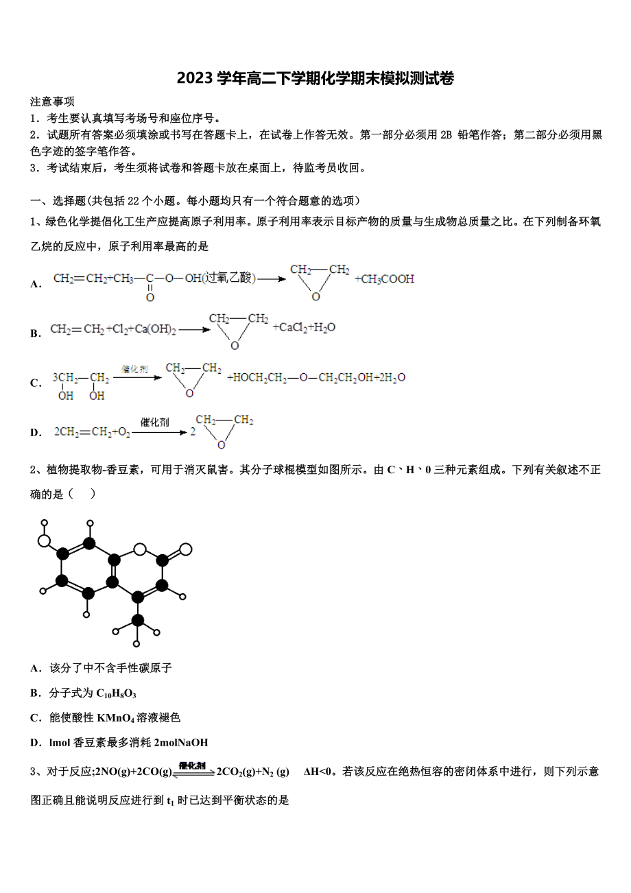 2023届四川省合江中学高二化学第二学期期末调研试题（含解析）.doc_第1页