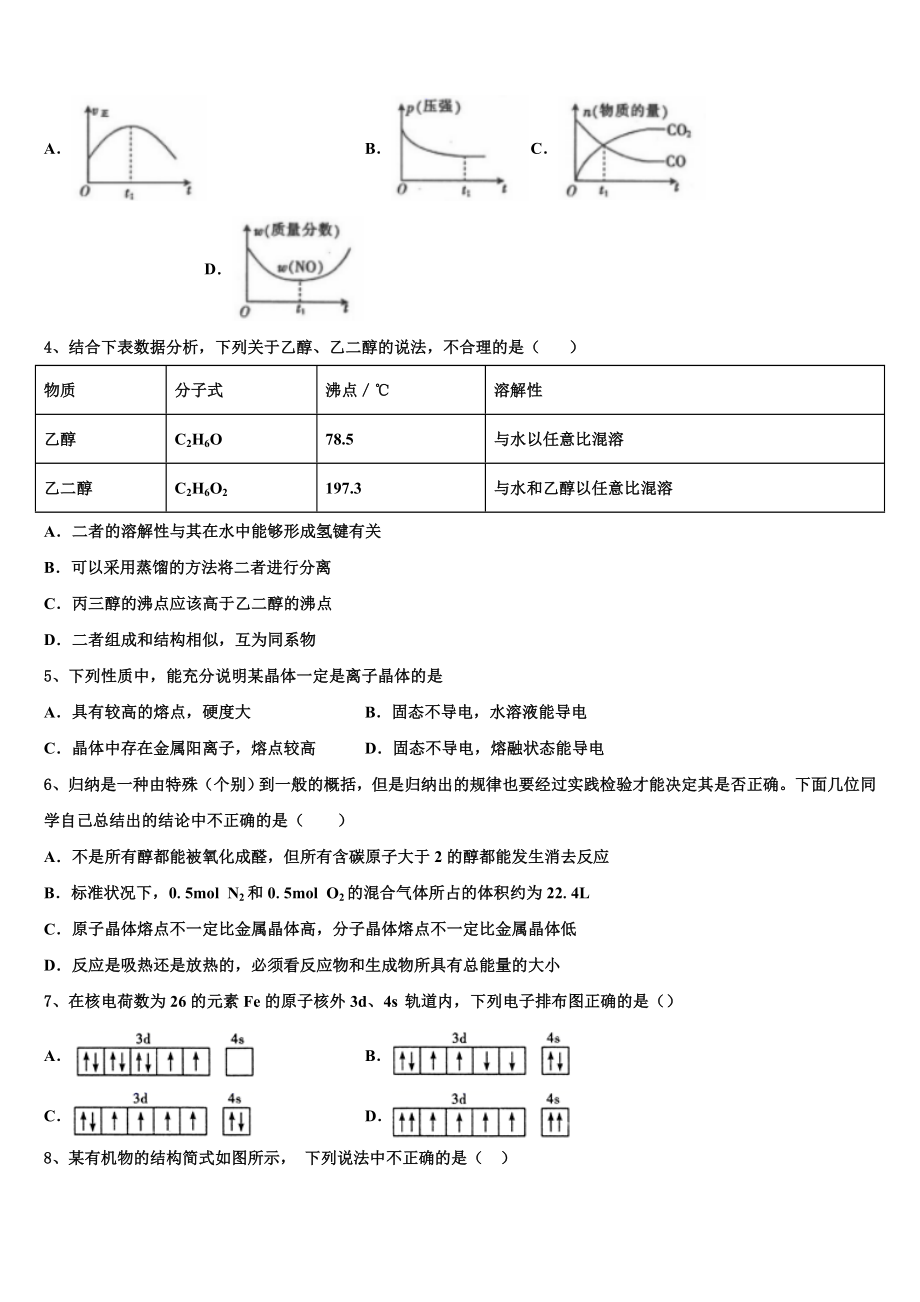 2023届四川省合江中学高二化学第二学期期末调研试题（含解析）.doc_第2页