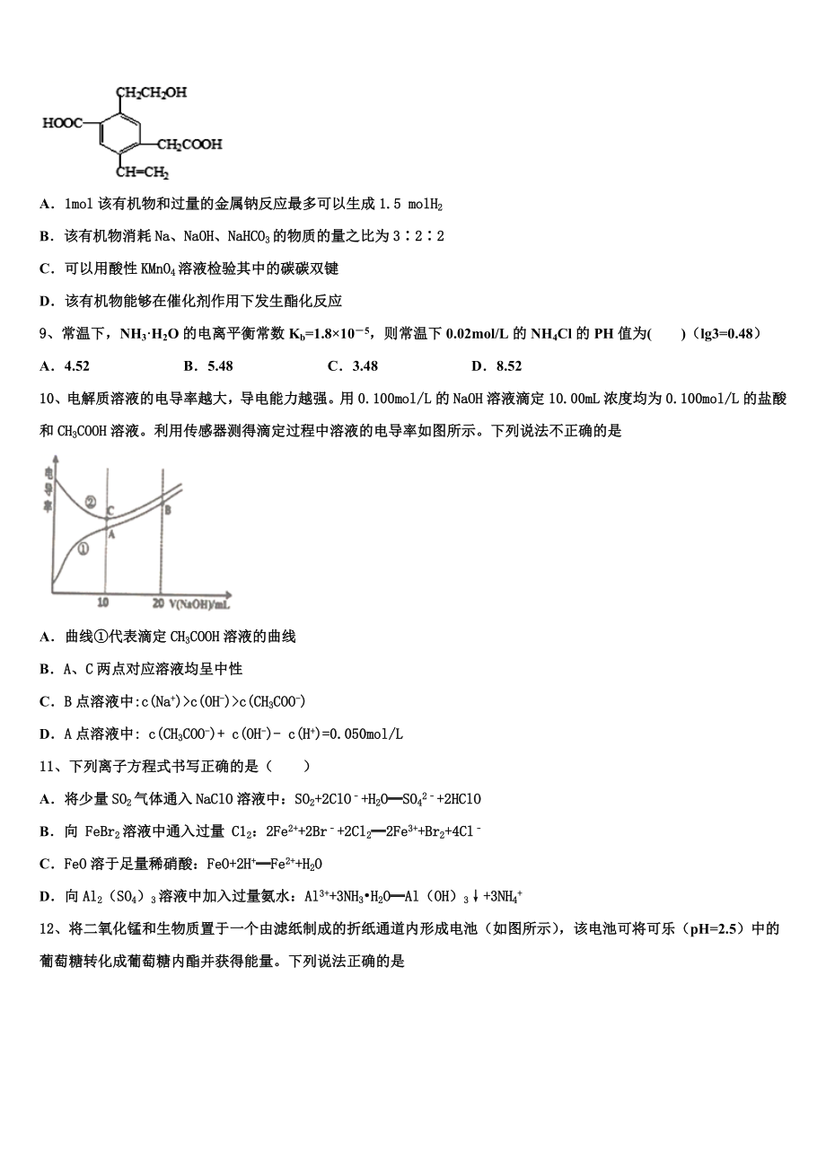 2023届四川省合江中学高二化学第二学期期末调研试题（含解析）.doc_第3页