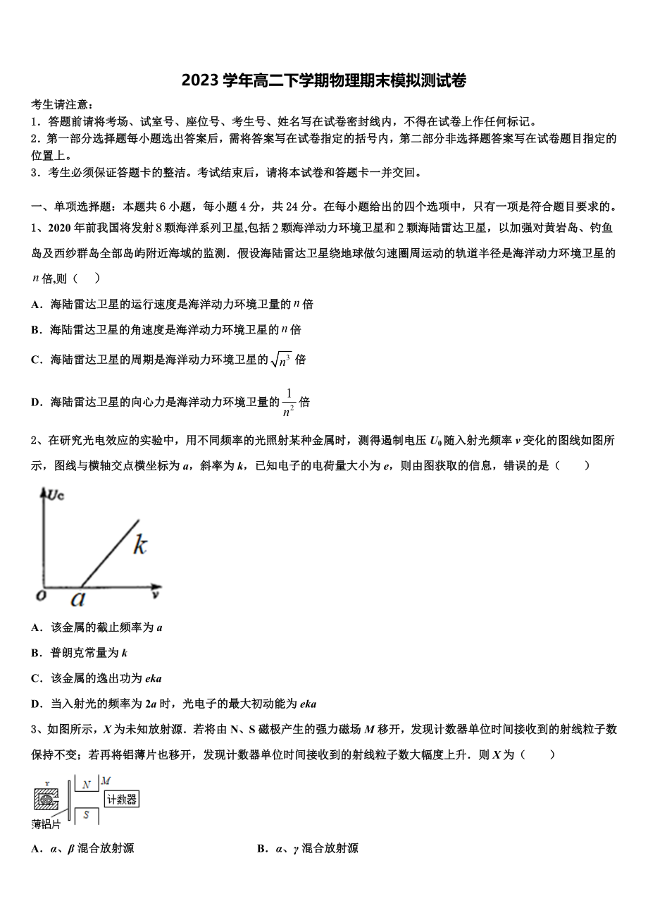 2023学年河北省永年县第二中学物理高二下期末考试模拟试题（含解析）.doc_第1页