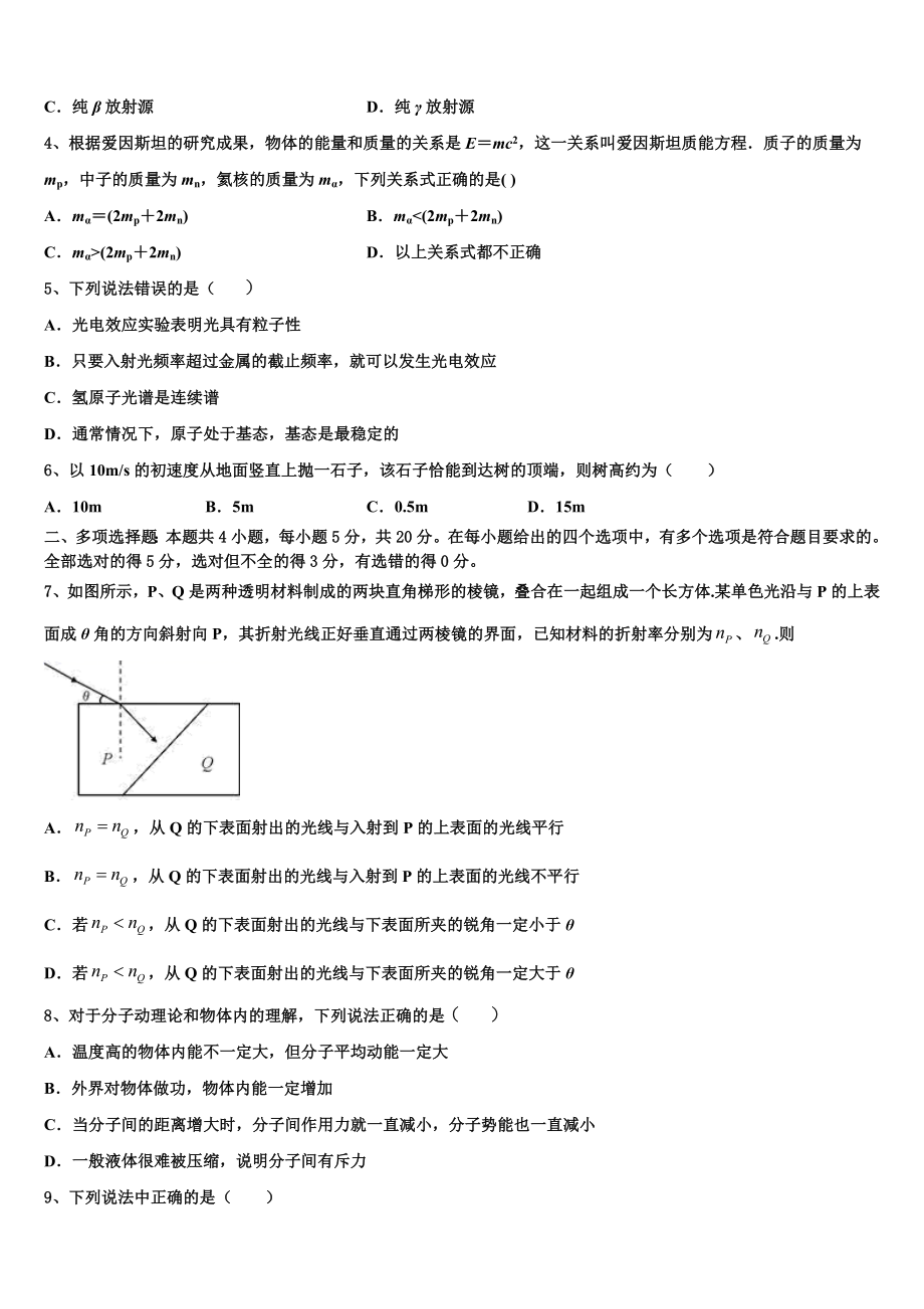 2023学年河北省永年县第二中学物理高二下期末考试模拟试题（含解析）.doc_第2页