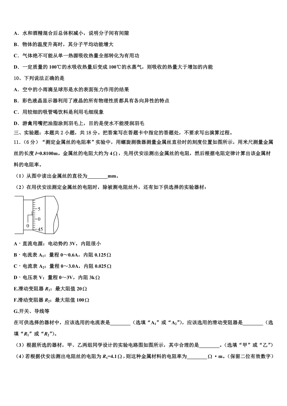 2023学年河北省永年县第二中学物理高二下期末考试模拟试题（含解析）.doc_第3页