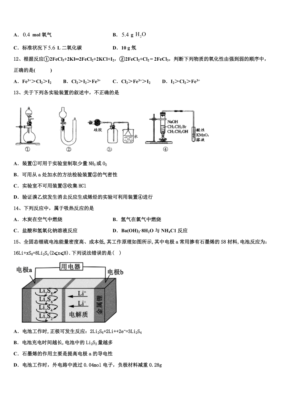 吉林省通化市梅河口市第五中学2023学年高二化学第二学期期末质量检测模拟试题（含解析）.doc_第3页