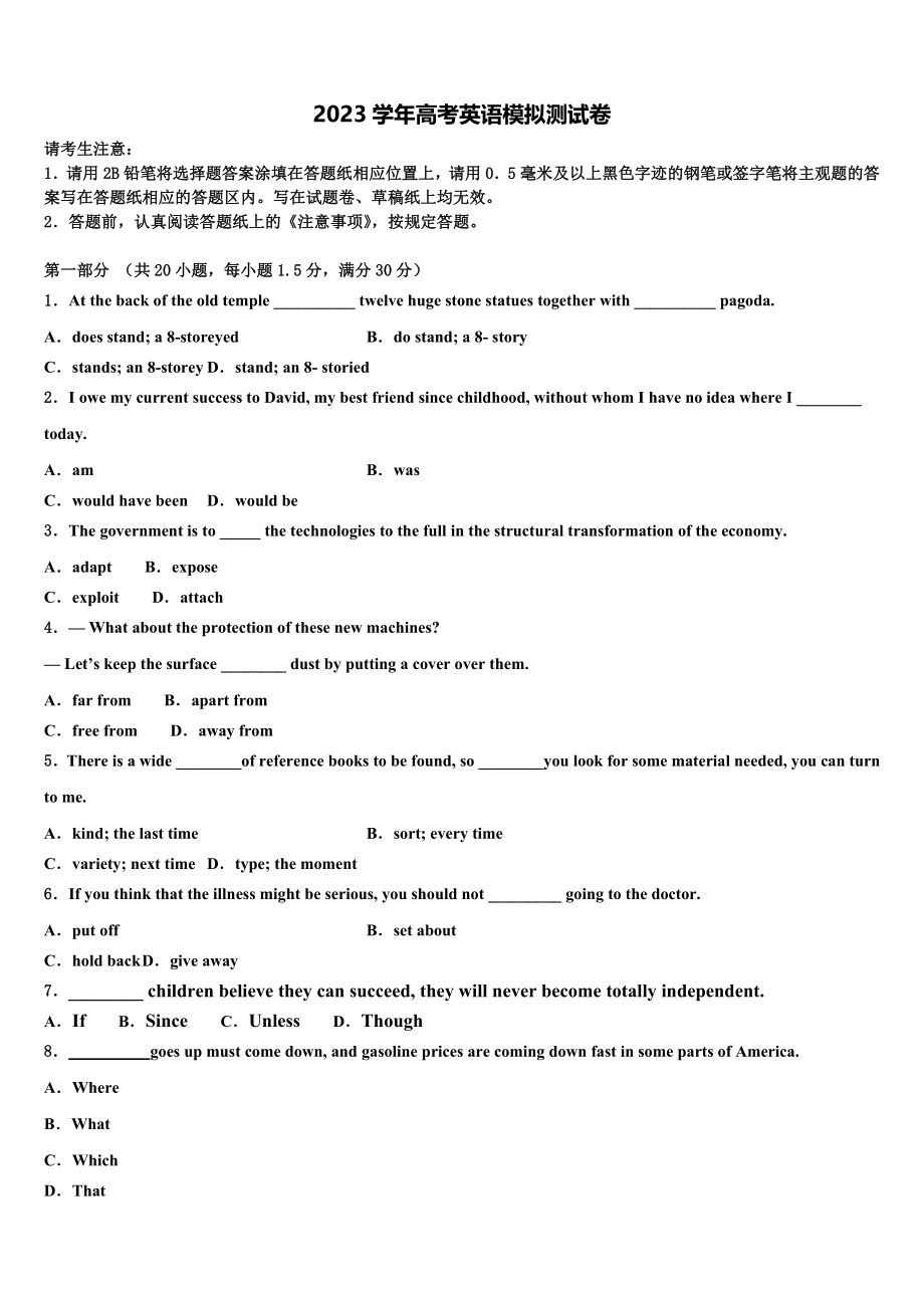 2023届河北省枣强中学高考冲刺模拟英语试题（含解析）.doc_第1页