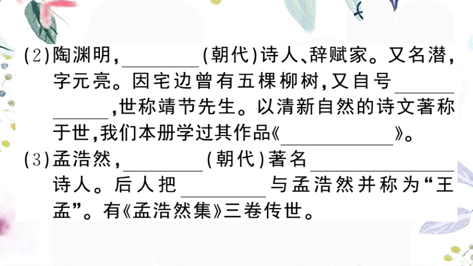 黄冈专版2023学年春八年级语文下册期末专题复习六文学文化常识习题课件（人教版）2.pptx_第3页