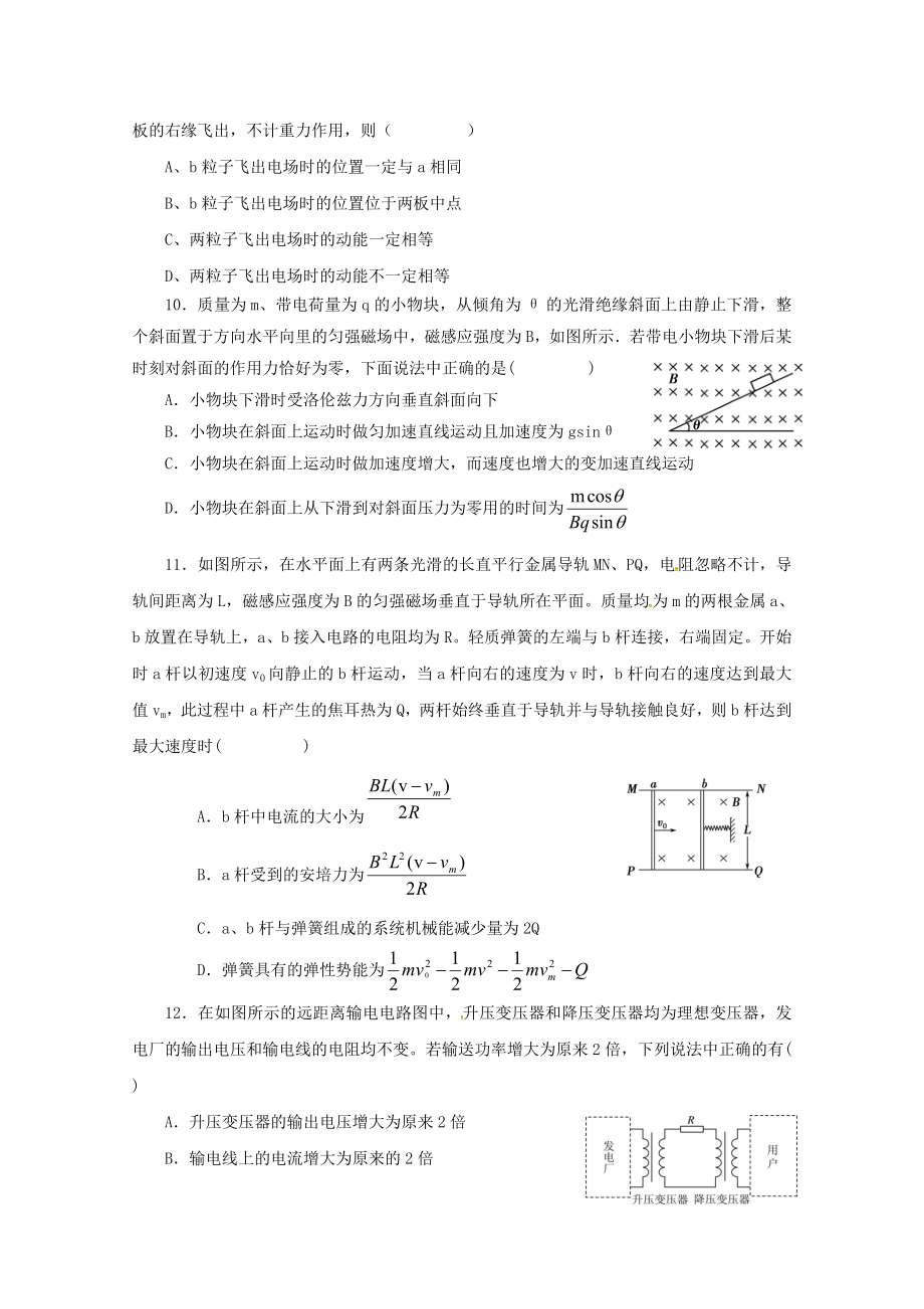 吉林省梅河口市博文学校2023学年高二物理上学期期末考试试题.doc_第3页