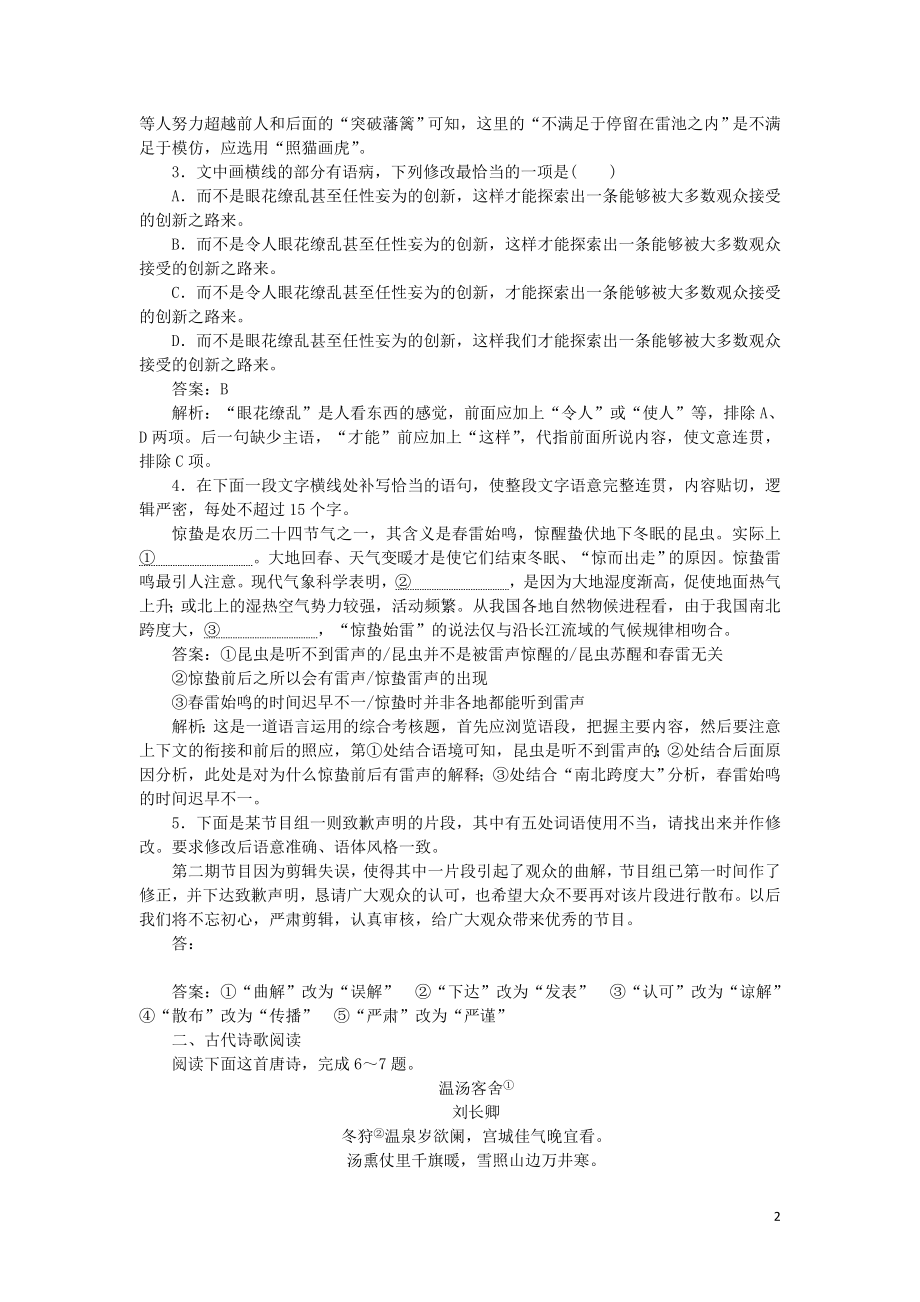 2023学年高考语文小题组合短平快28第六周周三语用基础5练+诗歌阅读+名句默写含解析.doc_第2页