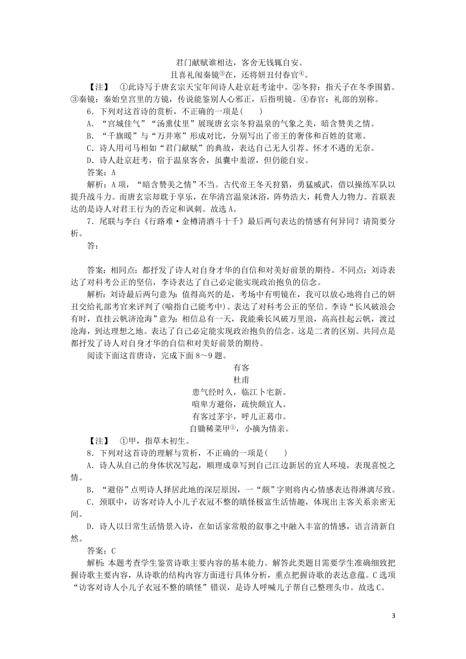 2023学年高考语文小题组合短平快28第六周周三语用基础5练+诗歌阅读+名句默写含解析.doc_第3页