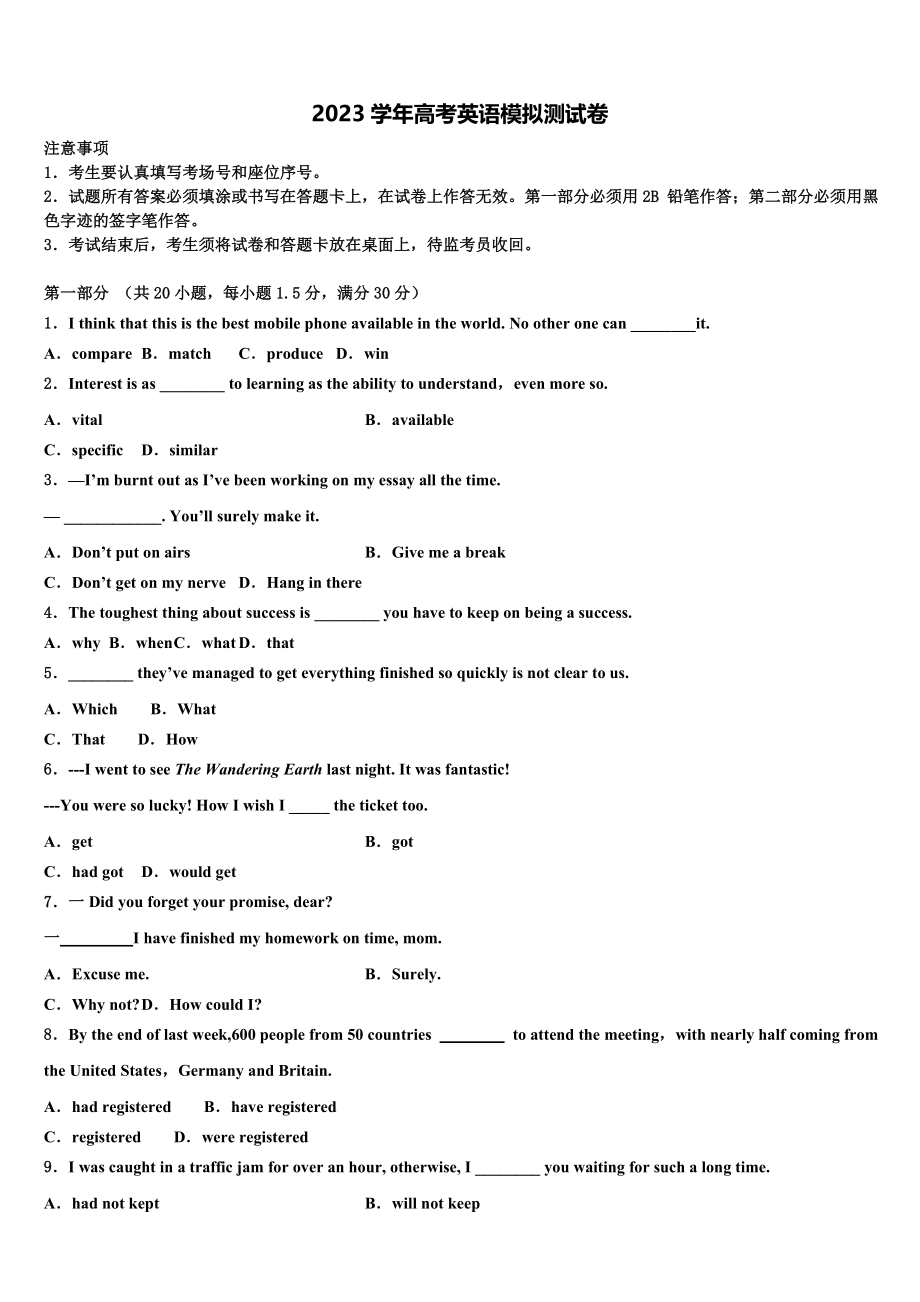 云南省西畴县二中2023学年高考适应性考试英语试卷（含解析）.doc_第1页