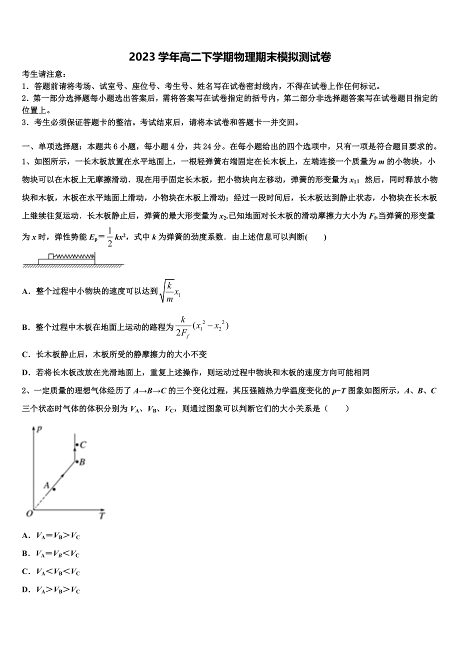 2023届浙江省温州树人中学物理高二下期末质量检测模拟试题（含解析）.doc_第1页