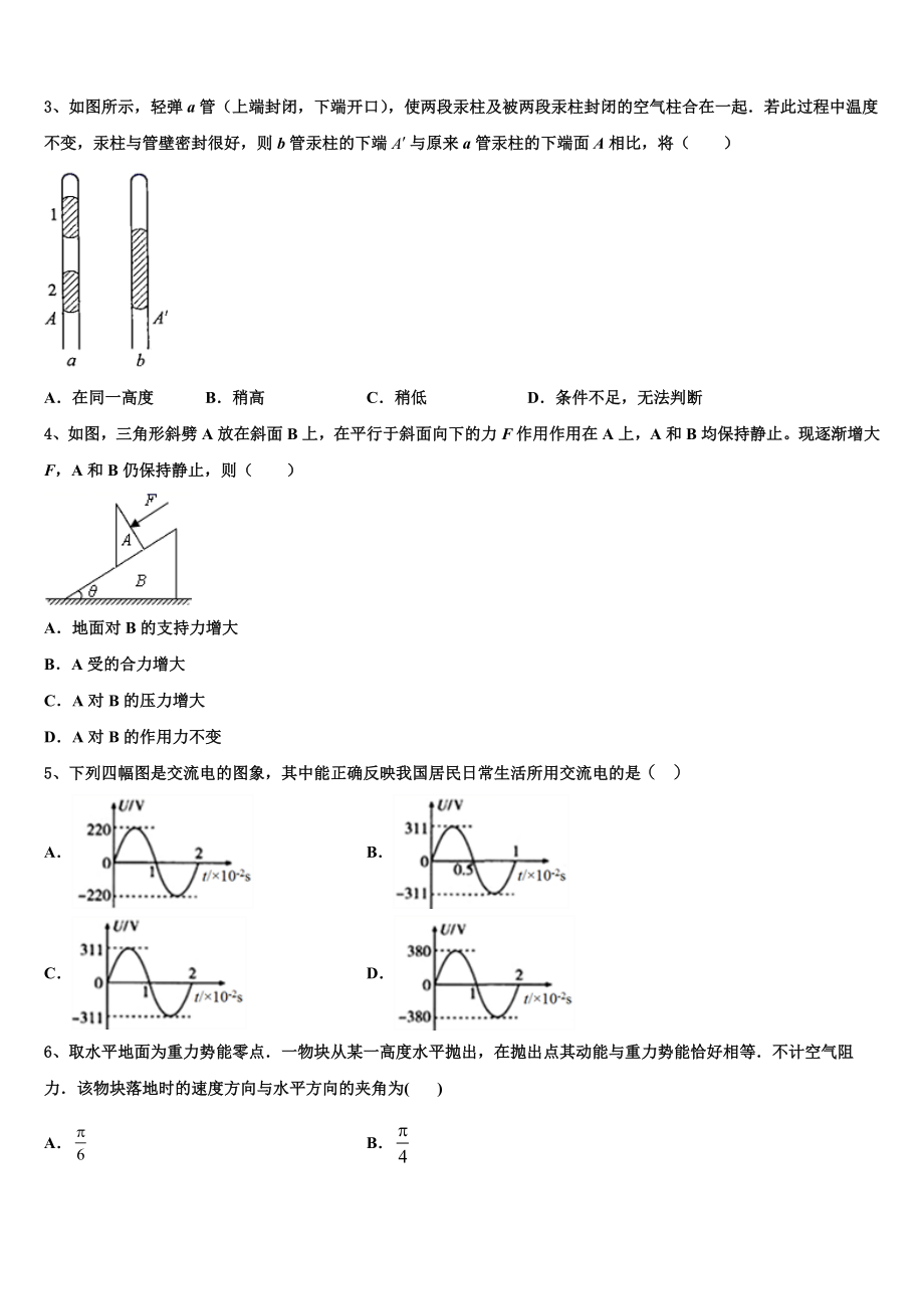 2023届浙江省温州树人中学物理高二下期末质量检测模拟试题（含解析）.doc_第2页