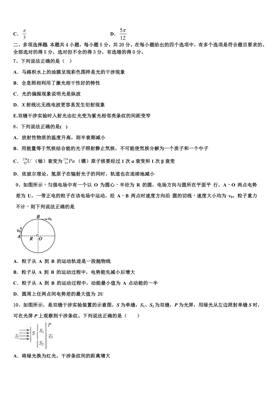 2023届浙江省温州树人中学物理高二下期末质量检测模拟试题（含解析）.doc_第3页