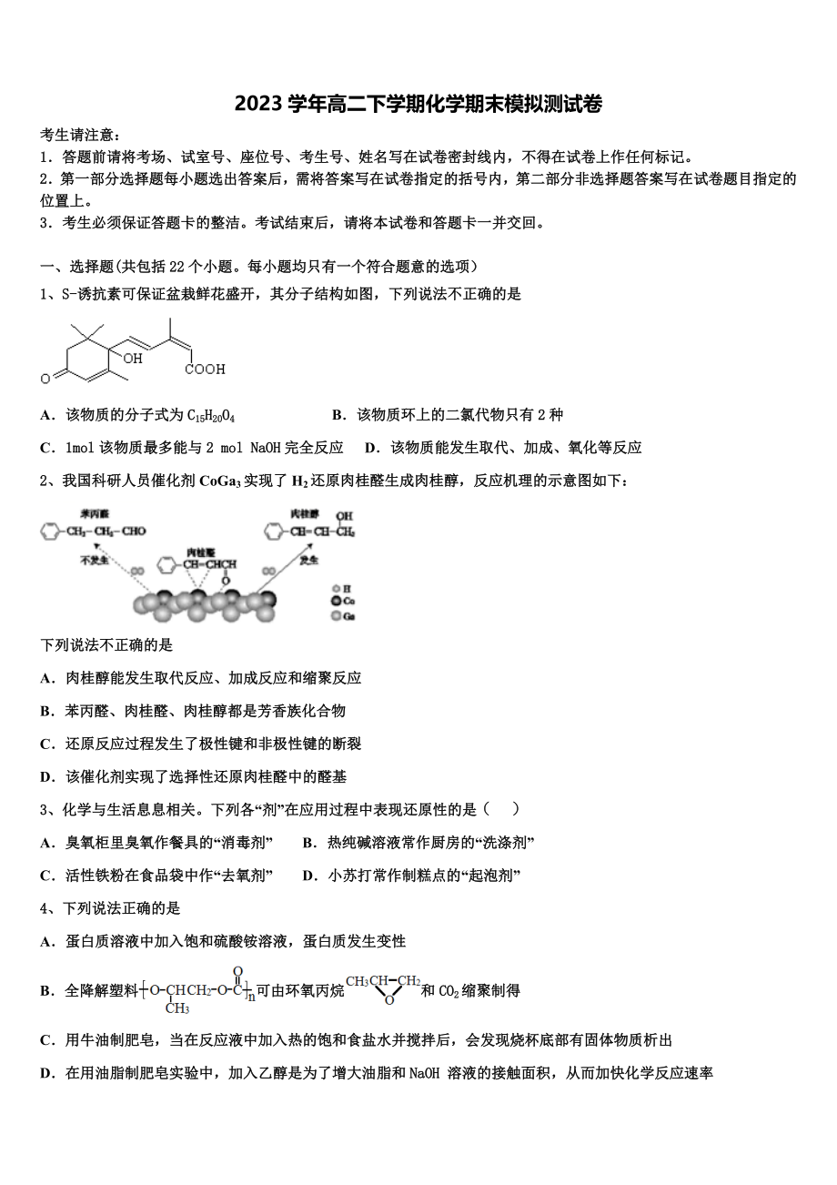 2023届云南省楚雄州元谋县一中化学高二第二学期期末预测试题（含解析）.doc_第1页