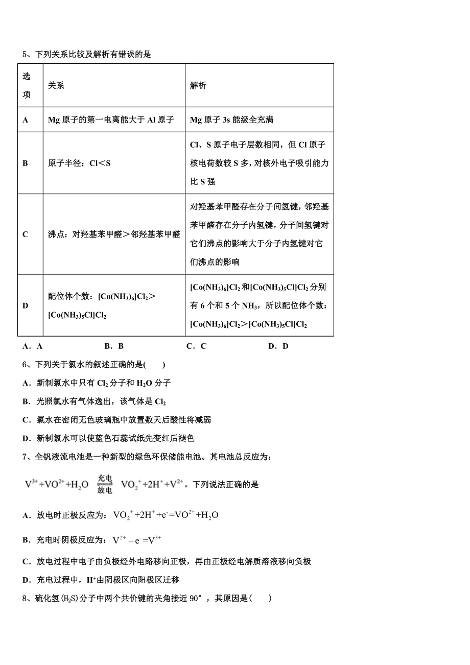 2023届云南省楚雄州元谋县一中化学高二第二学期期末预测试题（含解析）.doc_第2页