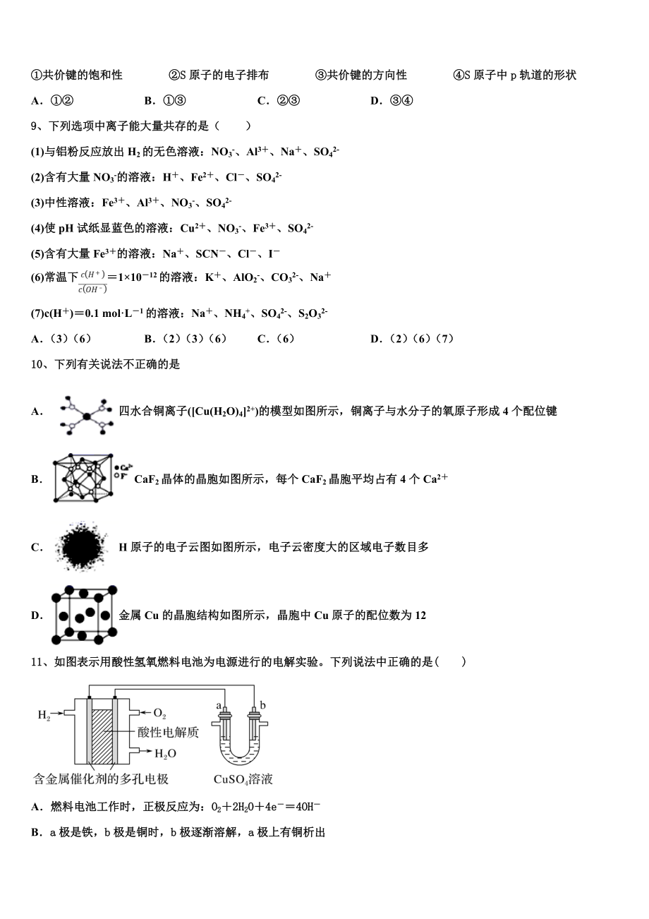 2023届云南省楚雄州元谋县一中化学高二第二学期期末预测试题（含解析）.doc_第3页