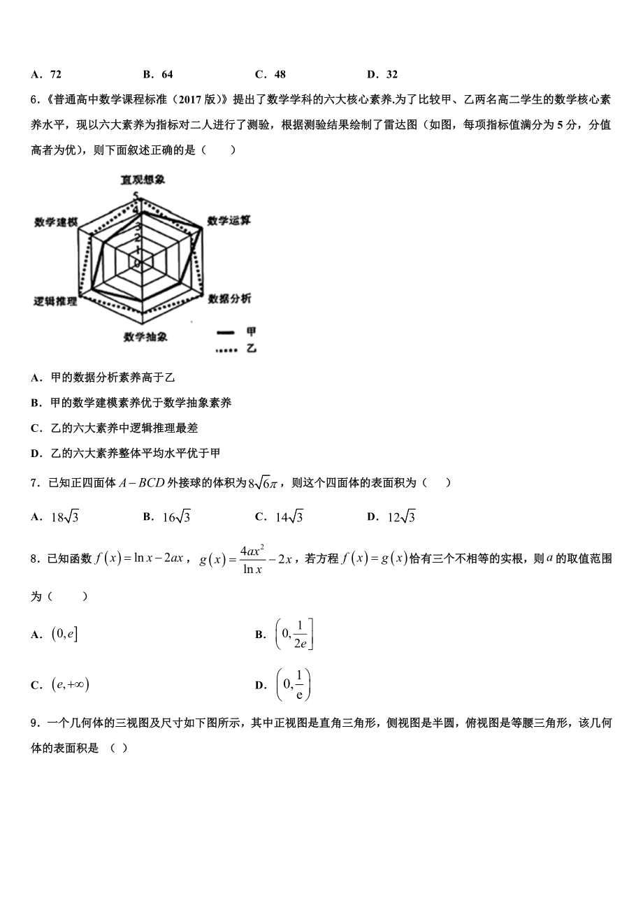 2023学年黑龙江省牡丹江第一高中高三第二次模拟考试数学试卷（含解析）.doc_第2页