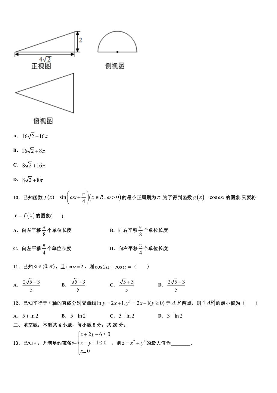 2023学年黑龙江省牡丹江第一高中高三第二次模拟考试数学试卷（含解析）.doc_第3页