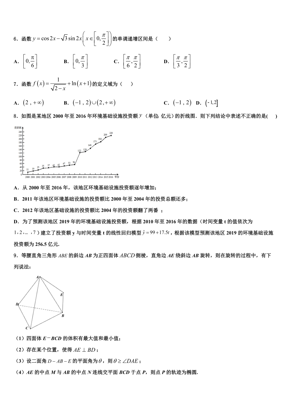 2023届河北省沧州市第一中学高考冲刺押题（最后一卷）数学试卷（含解析）.doc_第2页