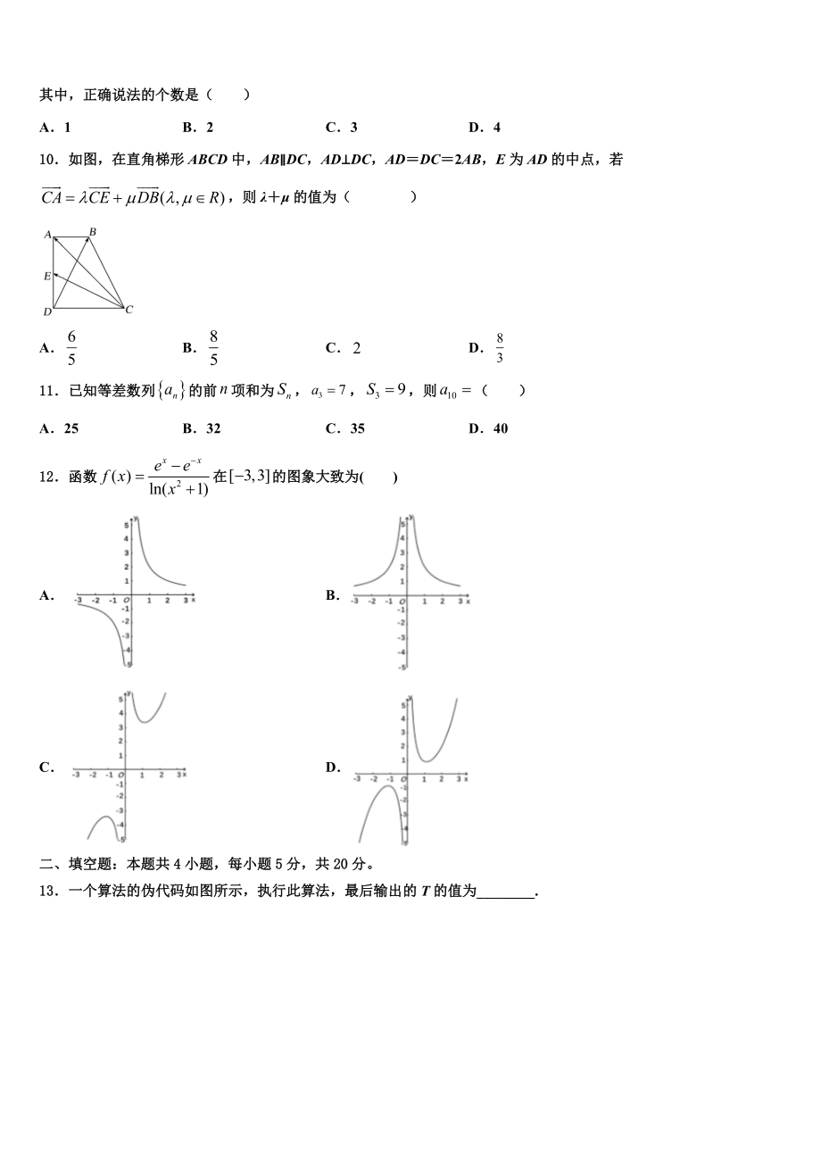 2023届河北省沧州市第一中学高考冲刺押题（最后一卷）数学试卷（含解析）.doc_第3页