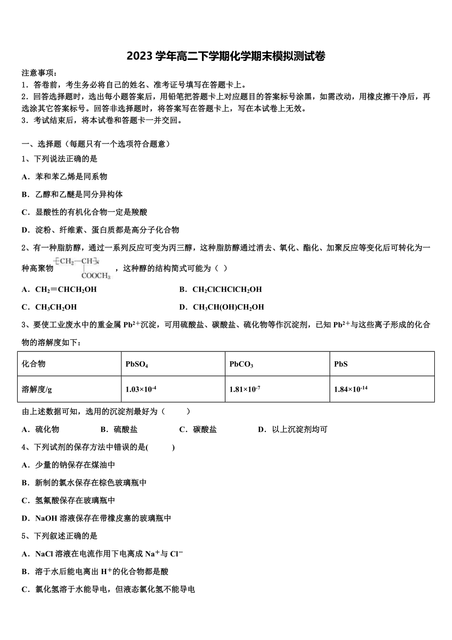 乌鲁木齐2023学年化学高二下期末学业水平测试试题（含解析）.doc_第1页