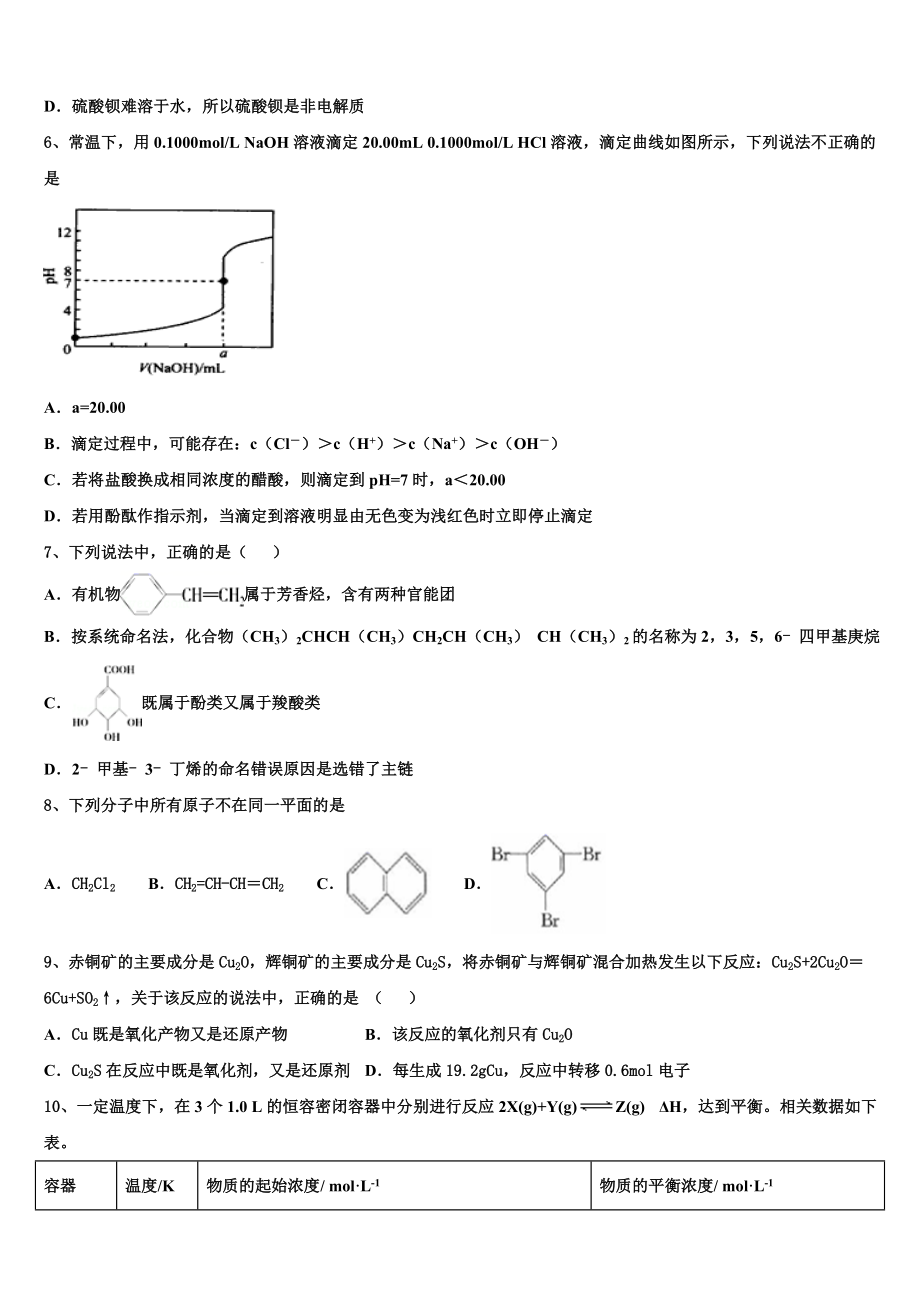 乌鲁木齐2023学年化学高二下期末学业水平测试试题（含解析）.doc_第2页