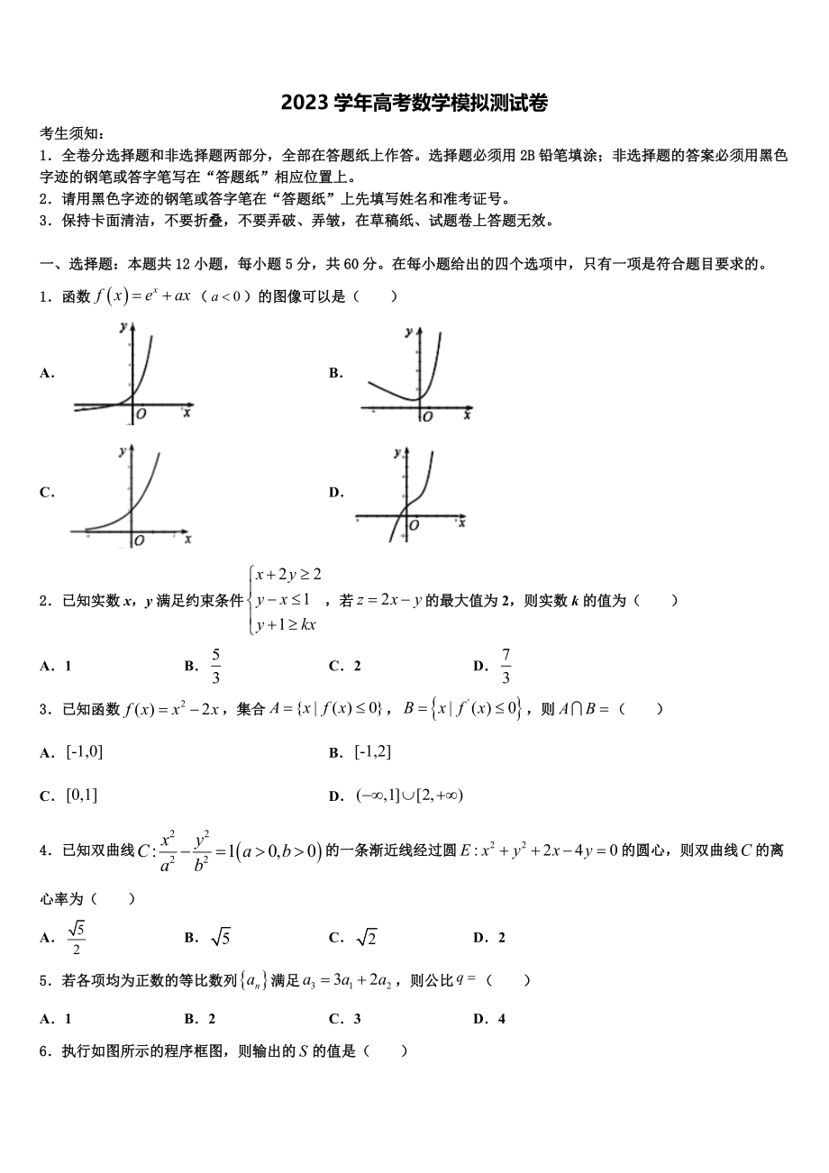 2023学年江西省景德镇市景德镇一中高考仿真卷数学试卷（含解析）.doc_第1页