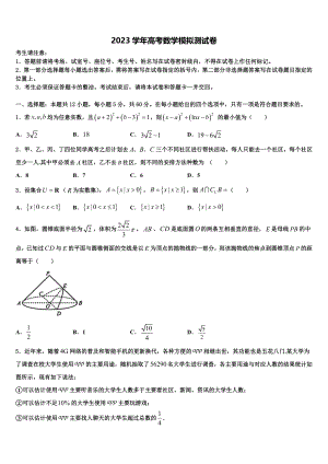 2023学年河南省平顶山市18-19学年高考数学五模试卷（含解析）.doc