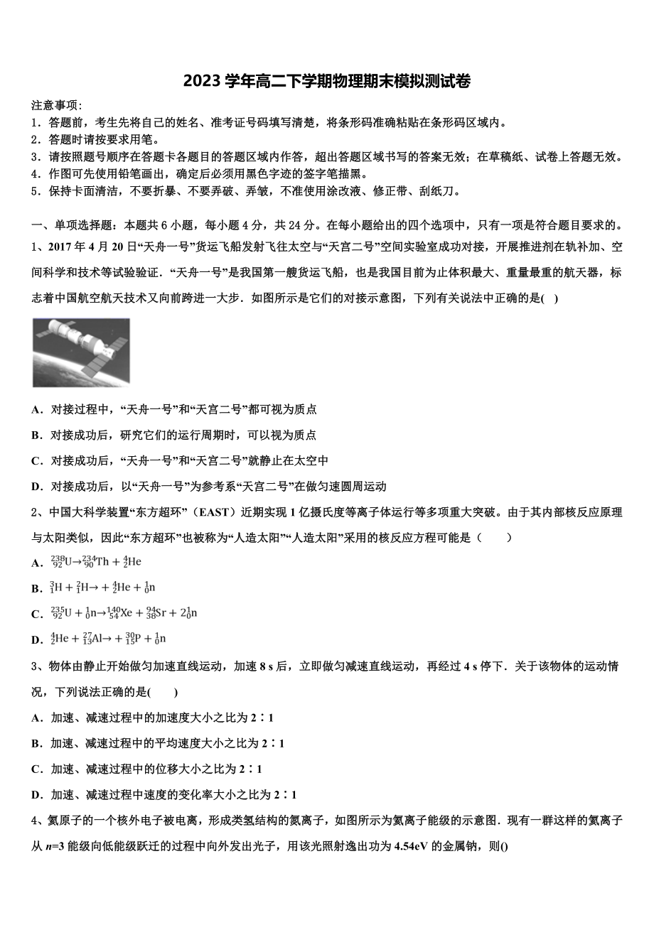 2023学年河南省信阳市达权店高级中学物理高二下期末经典模拟试题（含解析）.doc_第1页