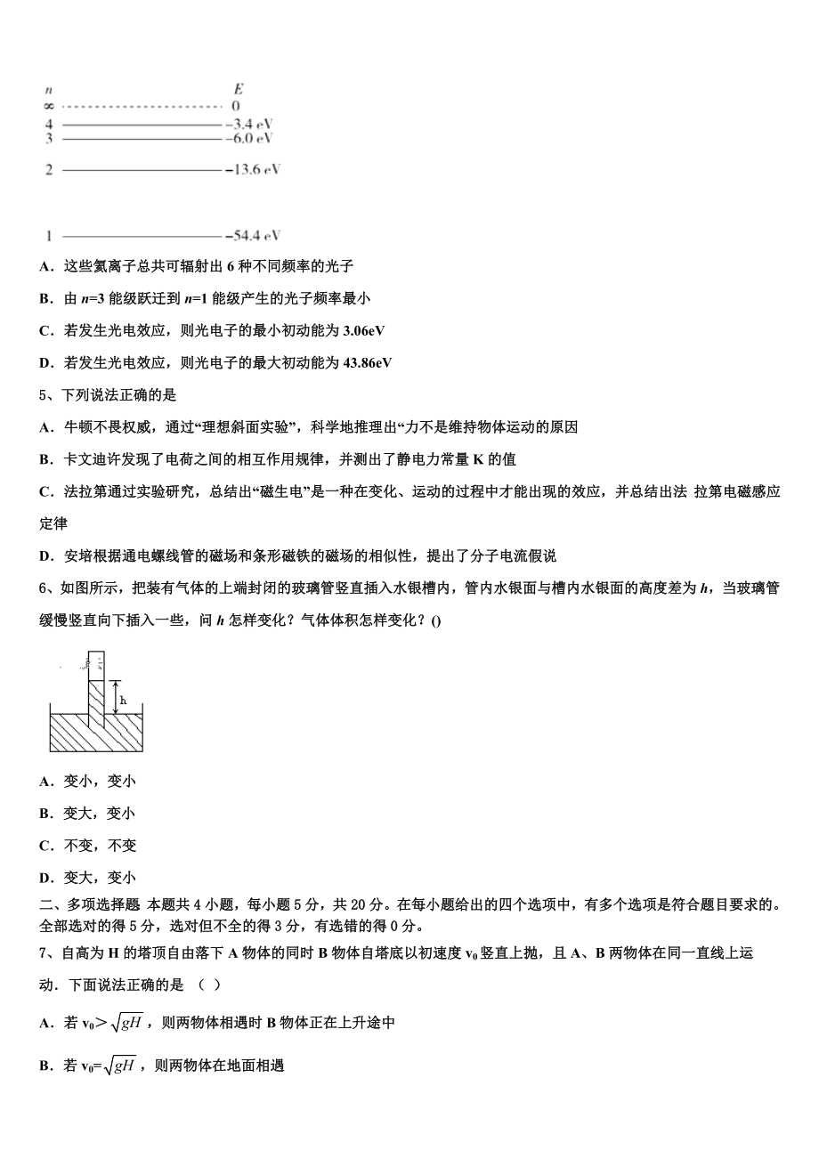 2023学年河南省信阳市达权店高级中学物理高二下期末经典模拟试题（含解析）.doc_第2页