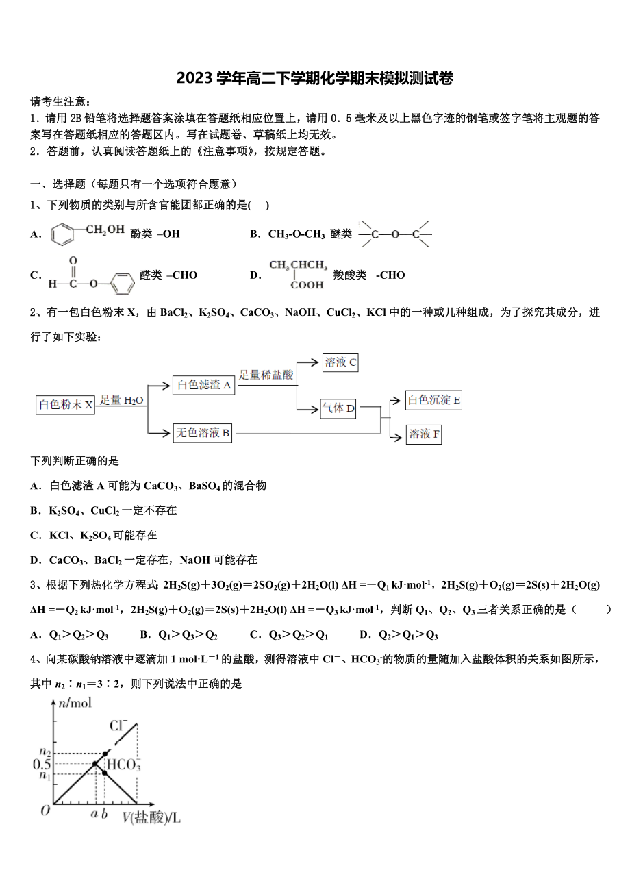 2023届四川省成都盐道街中学三化学高二下期末学业水平测试模拟试题（含解析）.doc_第1页