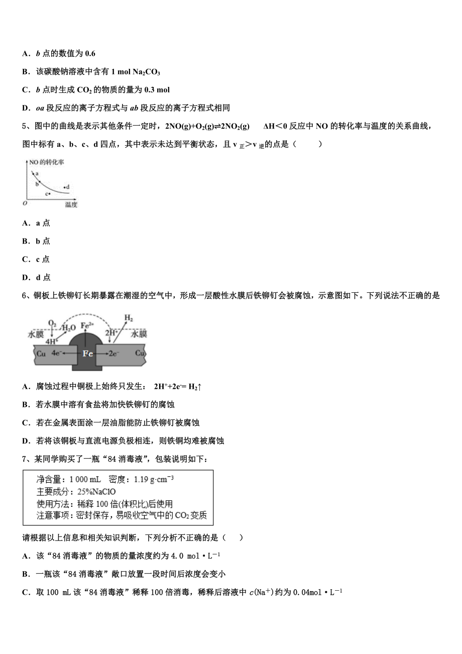 2023届四川省成都盐道街中学三化学高二下期末学业水平测试模拟试题（含解析）.doc_第2页