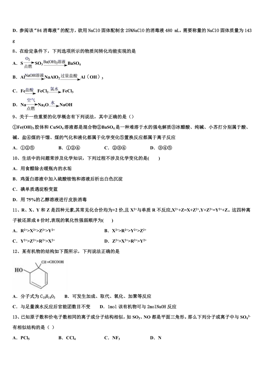 2023届四川省成都盐道街中学三化学高二下期末学业水平测试模拟试题（含解析）.doc_第3页