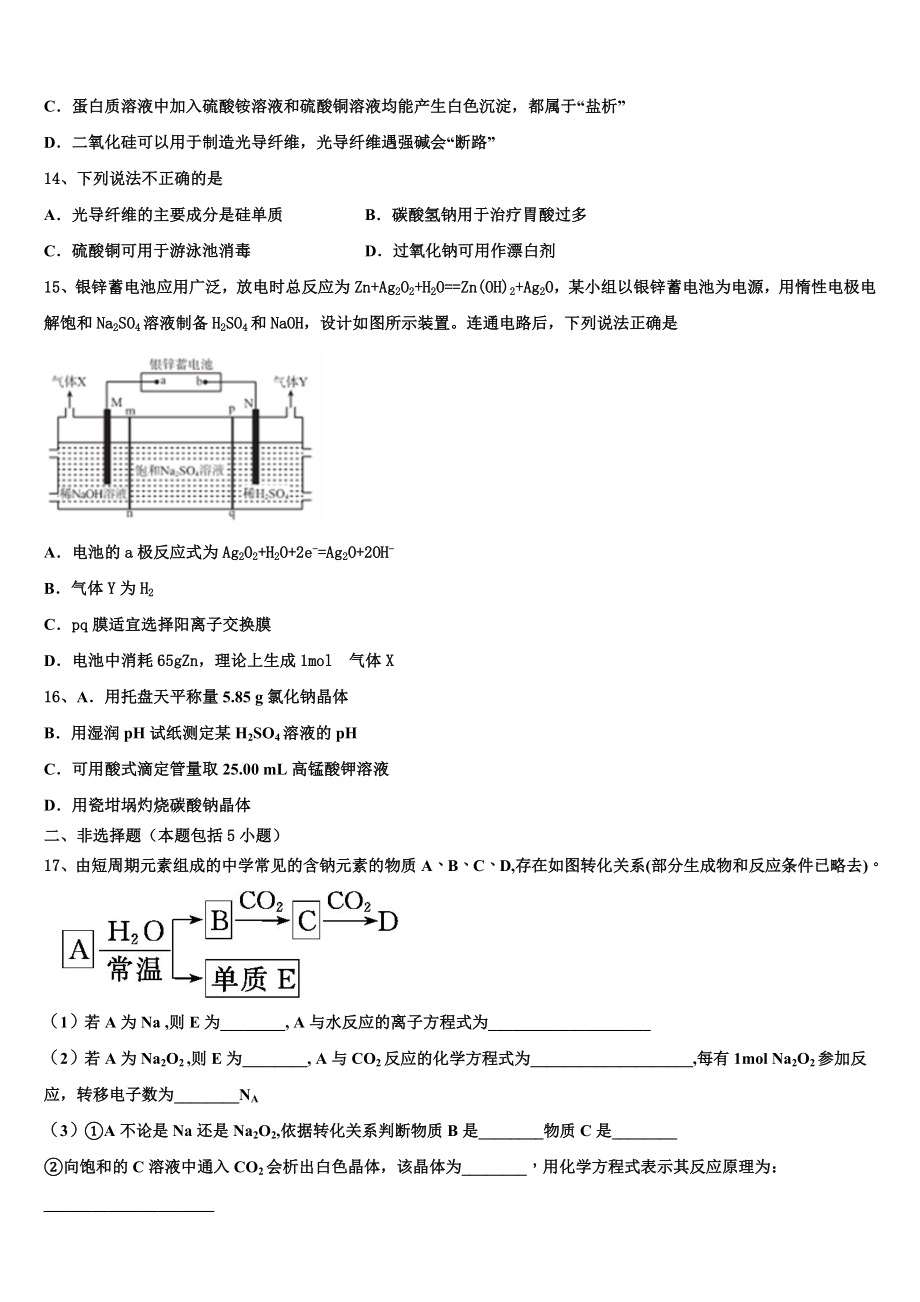 2023届陕西省西安市高新一中、交大附中、师大附中高二化学第二学期期末调研试题（含解析）.doc_第3页