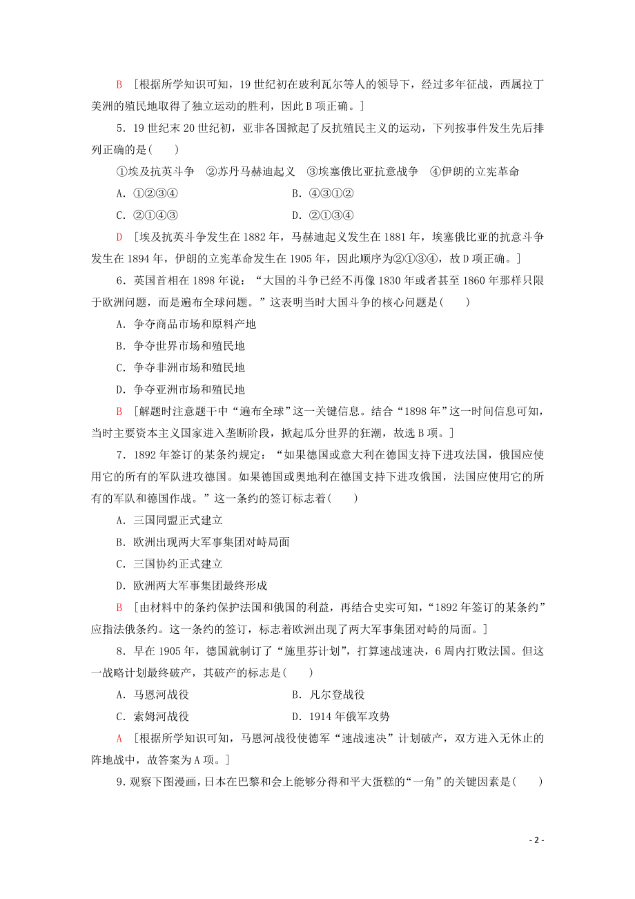 2023学年新教材高中历史阶段综合测评3（人教版）必修中外历史纲要下.doc_第2页