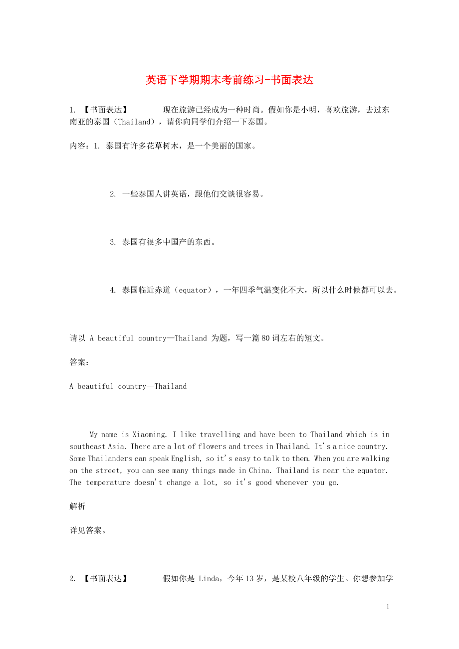 2023学年八年级英语下学期期末考前练习题_书面表达含解析.doc_第1页