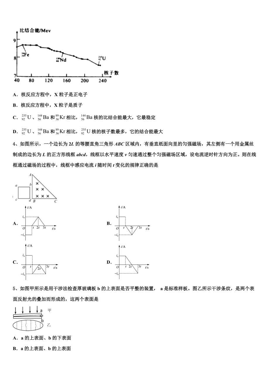 吉林省油田第十一中学2023学年物理高二下期末达标检测模拟试题（含解析）.doc_第2页