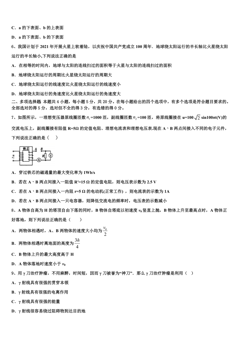 吉林省油田第十一中学2023学年物理高二下期末达标检测模拟试题（含解析）.doc_第3页