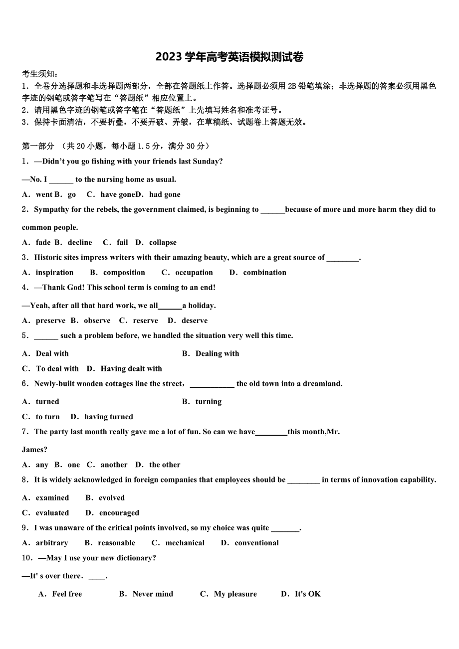 吉林省榆树一中五校联考2023学年高三下学期联合考试英语试题（含解析）.doc_第1页