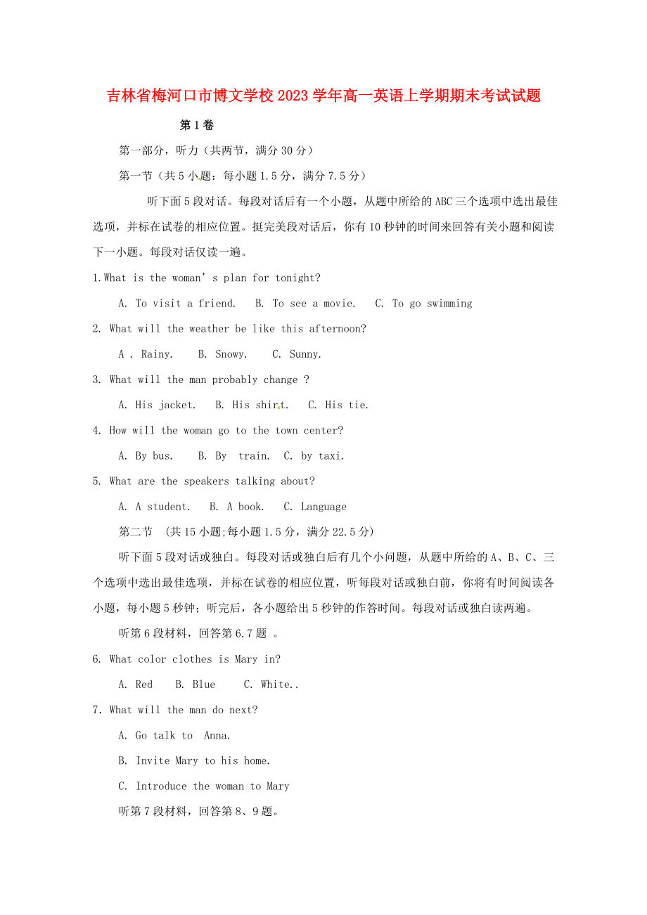 吉林省梅河口市博文学校2023学年高一英语上学期期末考试试题.doc_第1页