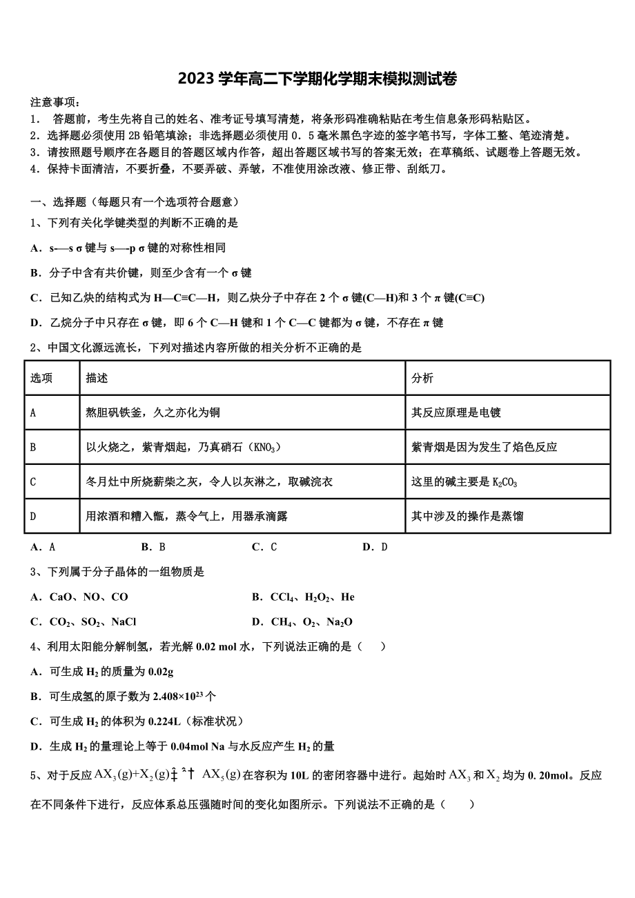 2023学年湖北省华大新化学高二第二学期期末学业水平测试模拟试题（含解析）.doc_第1页