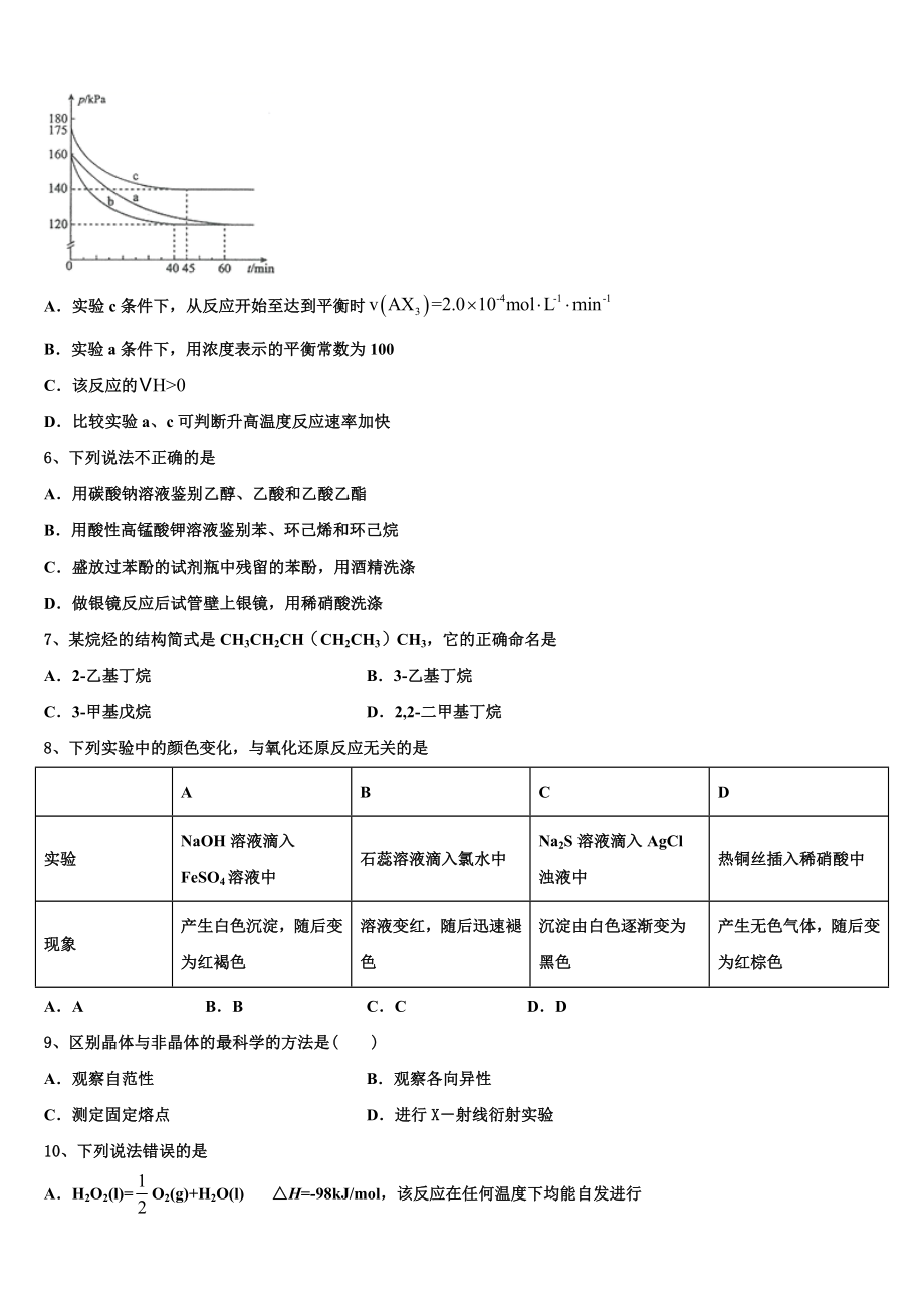 2023学年湖北省华大新化学高二第二学期期末学业水平测试模拟试题（含解析）.doc_第2页