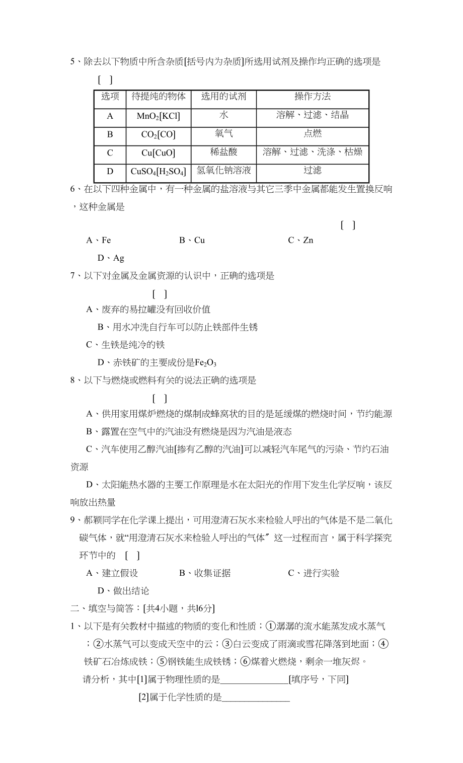 2023年7月德州市夏津第二次练兵考试九年级化学试题初中化学.docx_第2页